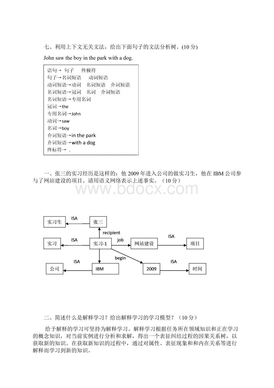 大连理工大学 人工智能B卷.docx_第3页