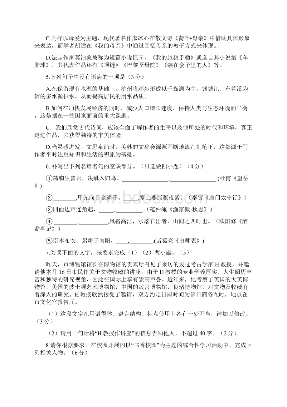 杭州市中考语文试题及答案.docx_第2页