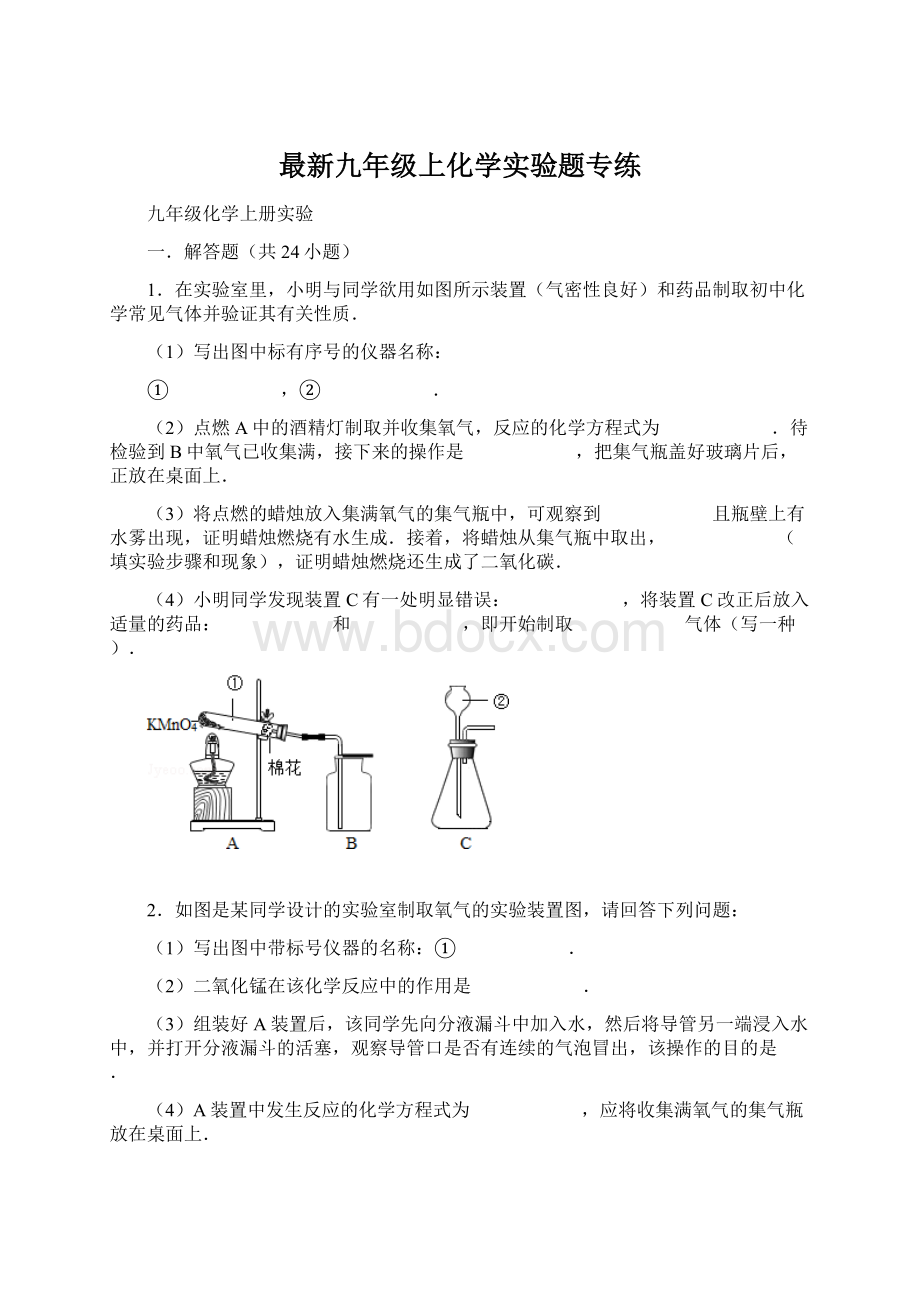 最新九年级上化学实验题专练Word格式文档下载.docx_第1页