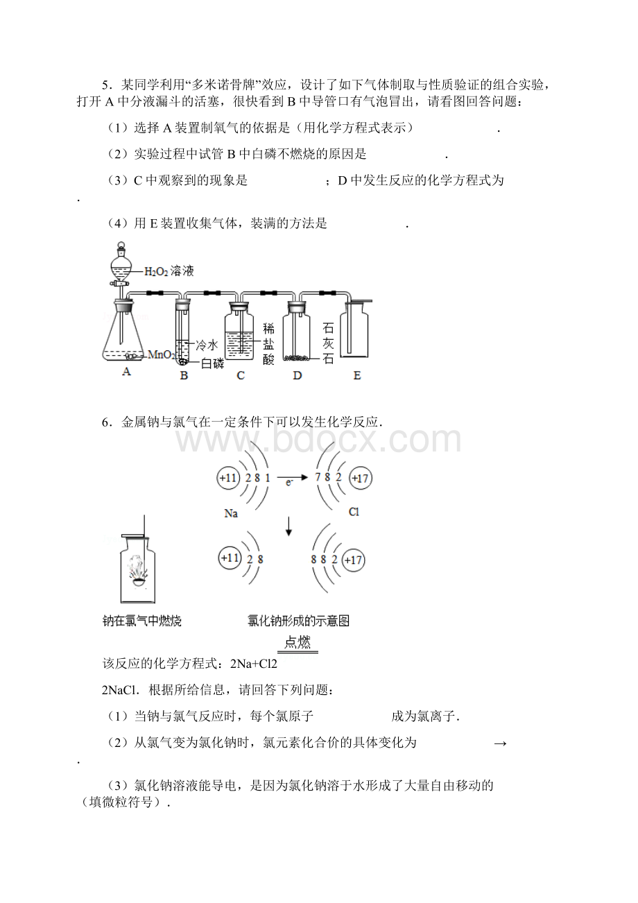 最新九年级上化学实验题专练Word格式文档下载.docx_第3页