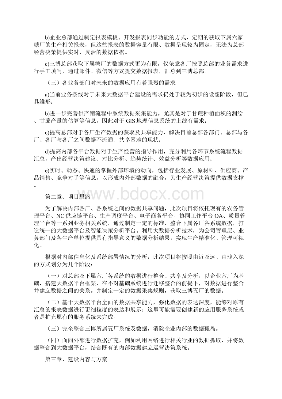 生产企业大数据平台建设项目建议书v.docx_第2页