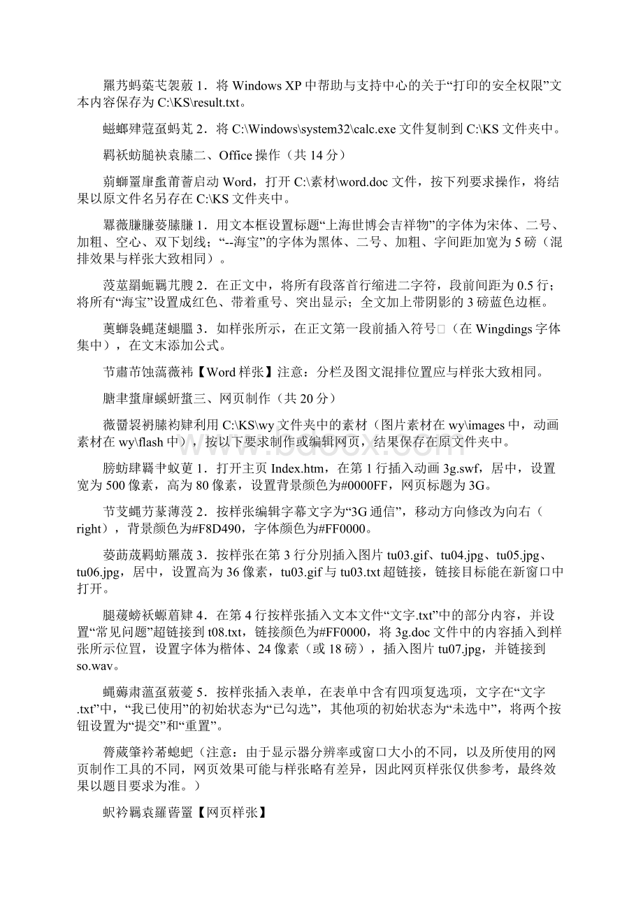 上海市高校计算机等级考试操作题Word文档格式.docx_第3页