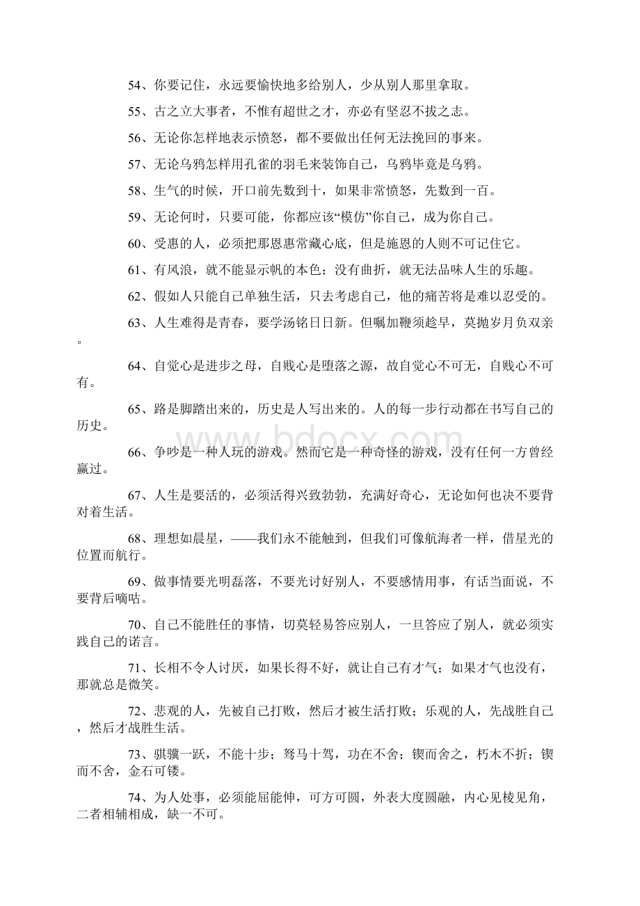 关于做事先做人的名言.docx_第3页