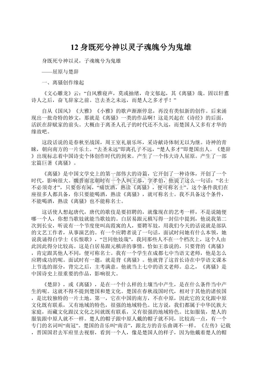 12身既死兮神以灵子魂魄兮为鬼雄.docx_第1页