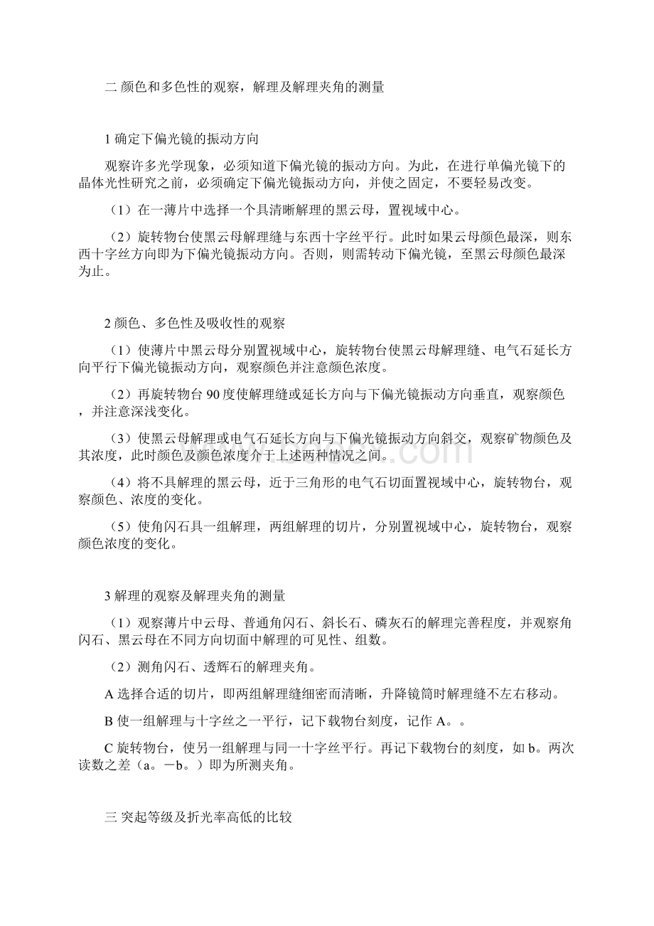 偏光显微镜使用Word格式文档下载.docx_第2页