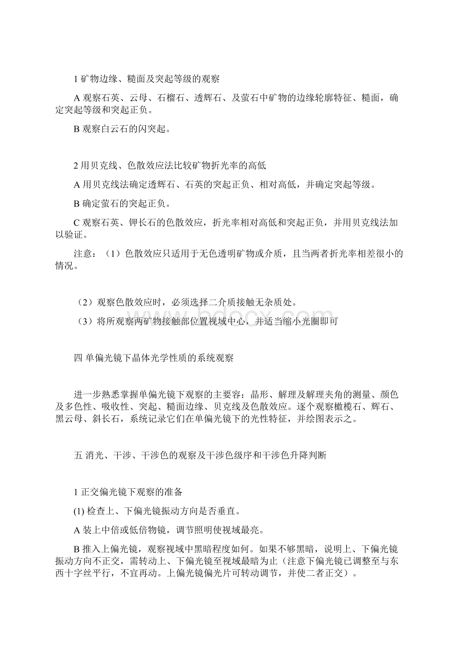 偏光显微镜使用Word格式文档下载.docx_第3页