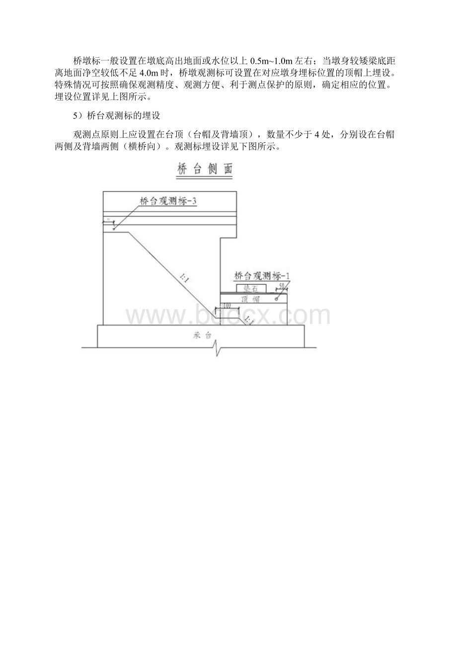 铁路桥梁工程专业沉降变形观测要求Word文档格式.docx_第3页