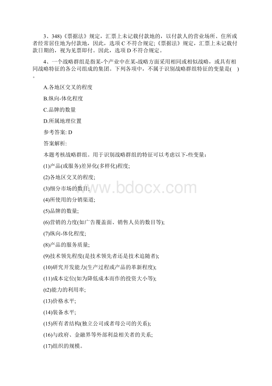 注册会计师财务成本管理学习建议每日一练51.docx_第2页