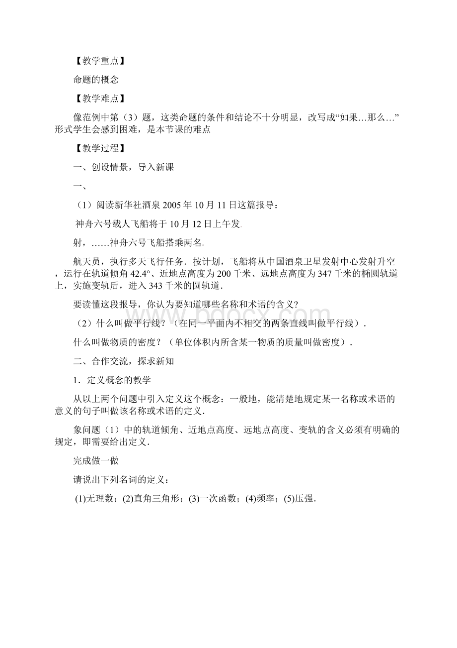 浙江省温州市瓯海区实验中学八年级数学下册 第四章《命题与证明》教案.docx_第2页