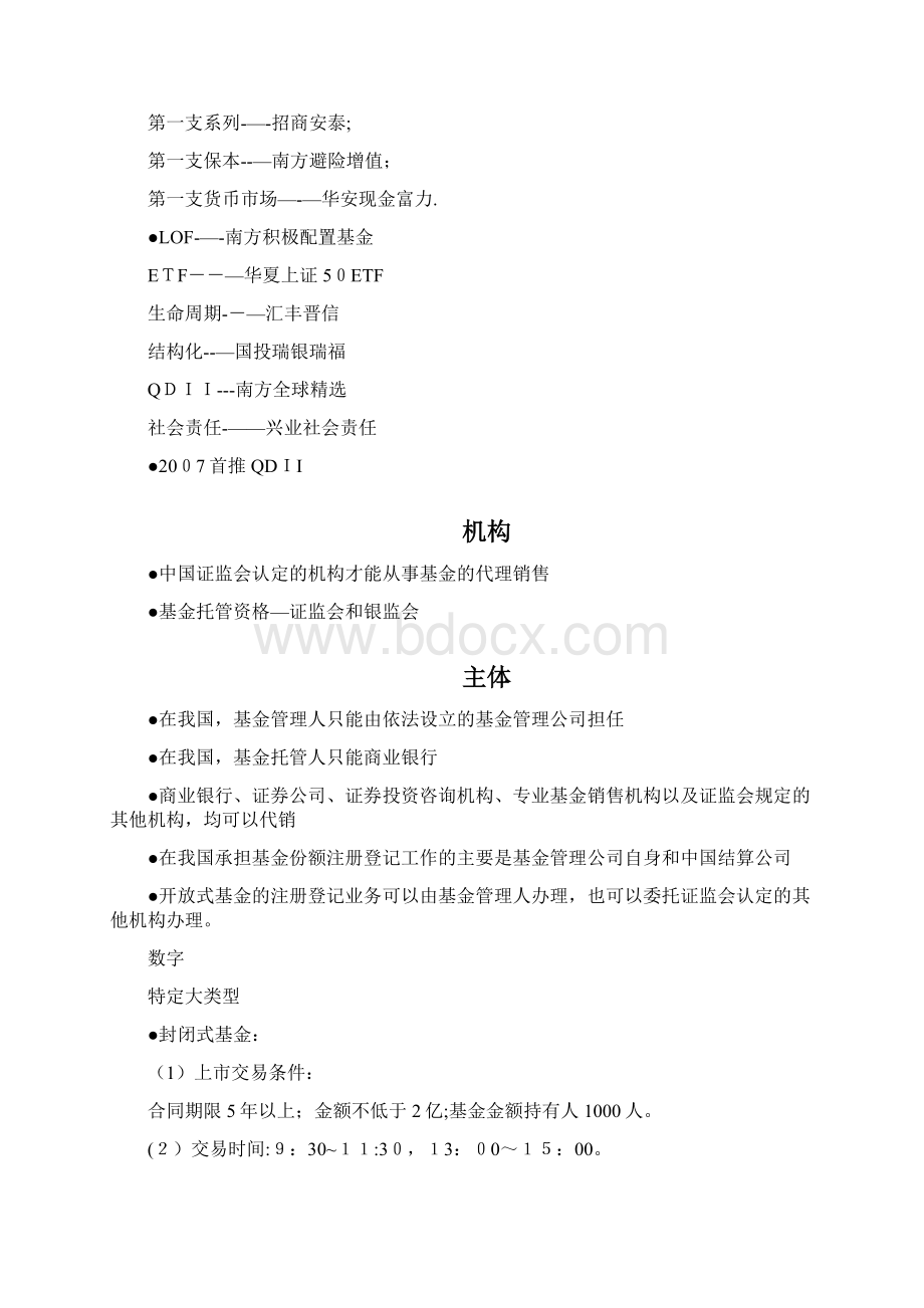 证券投资基金数字时间记忆分类总结.docx_第2页