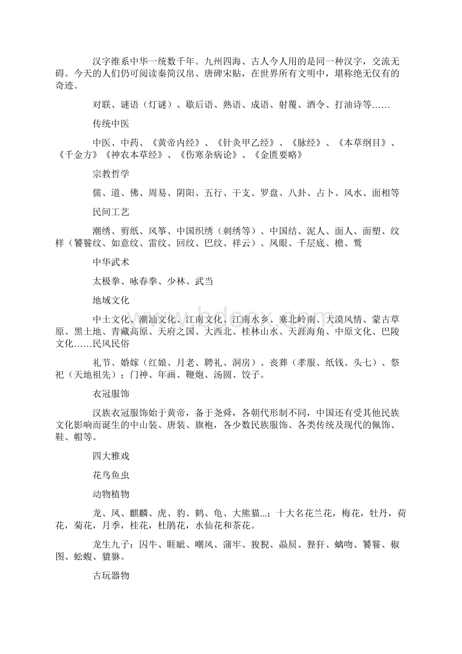 中国传统文化纵览教学提纲Word下载.docx_第3页