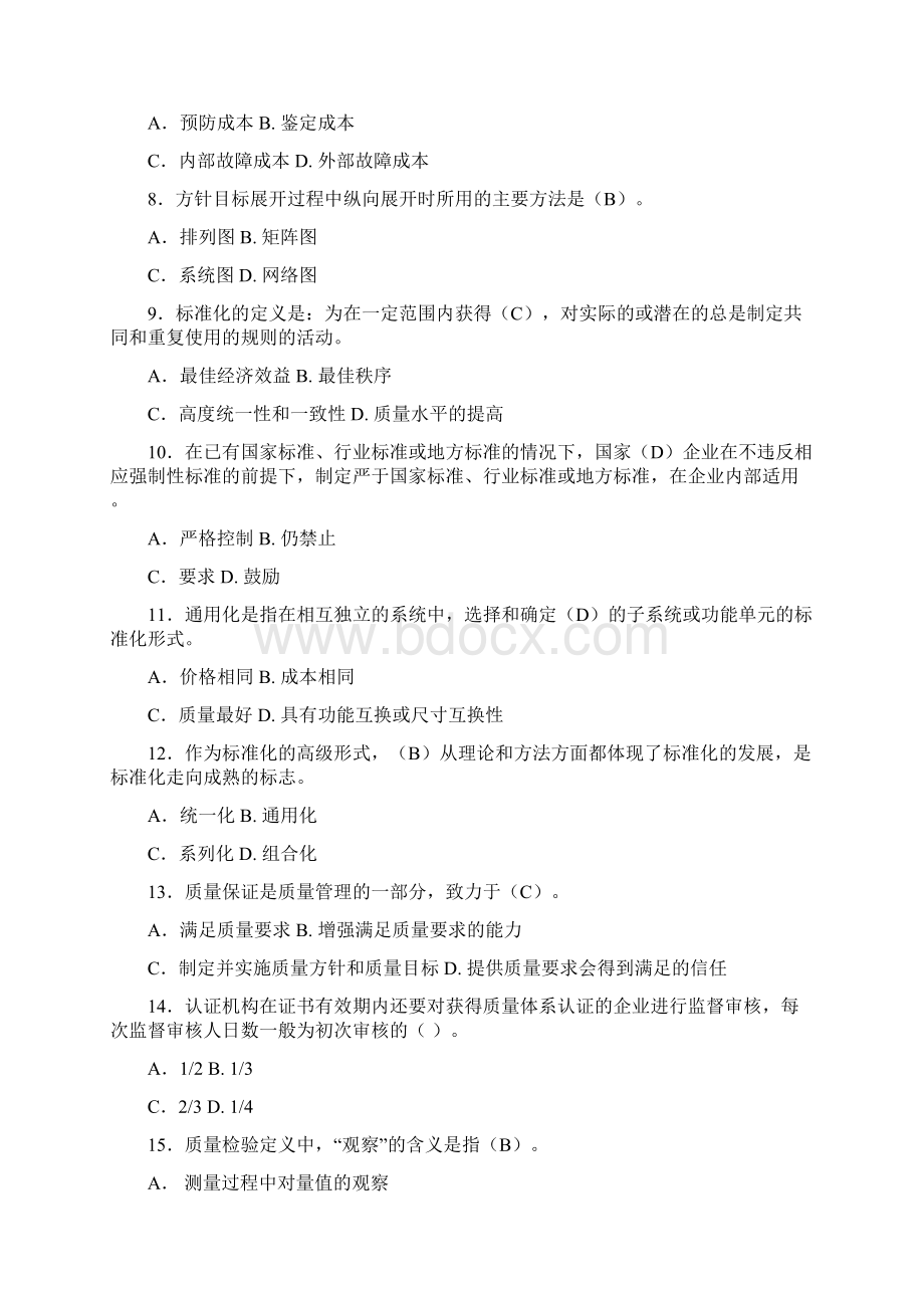 质量管理综合知识.docx_第2页