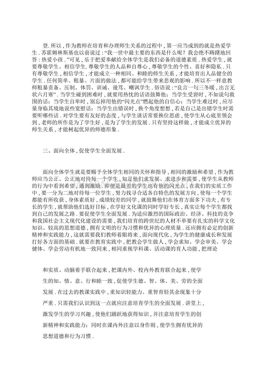 结合自身工作实际谈谈我们教师如何做到爱岗敬业提高师德修养Word格式.docx_第2页