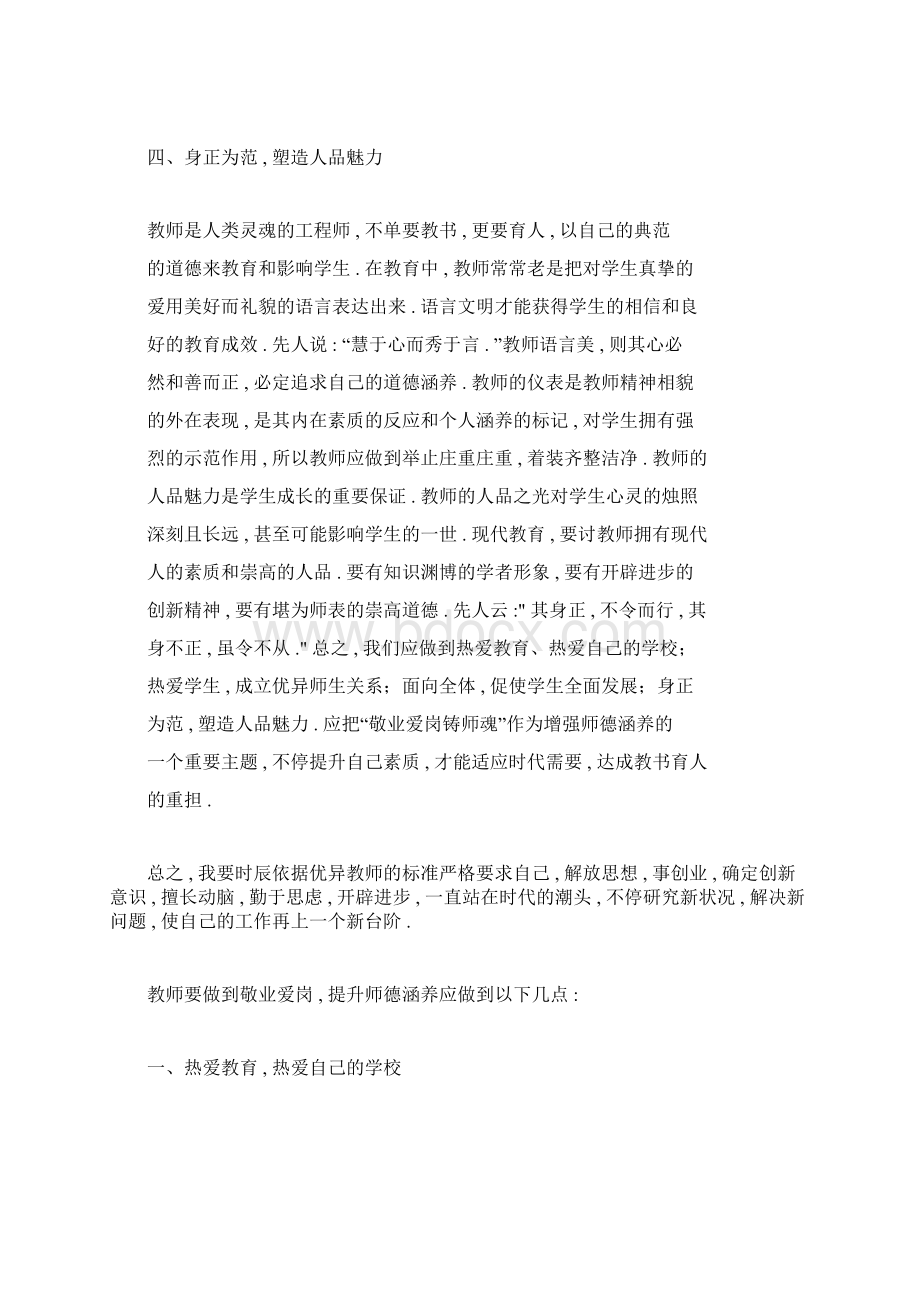 结合自身工作实际谈谈我们教师如何做到爱岗敬业提高师德修养.docx_第3页