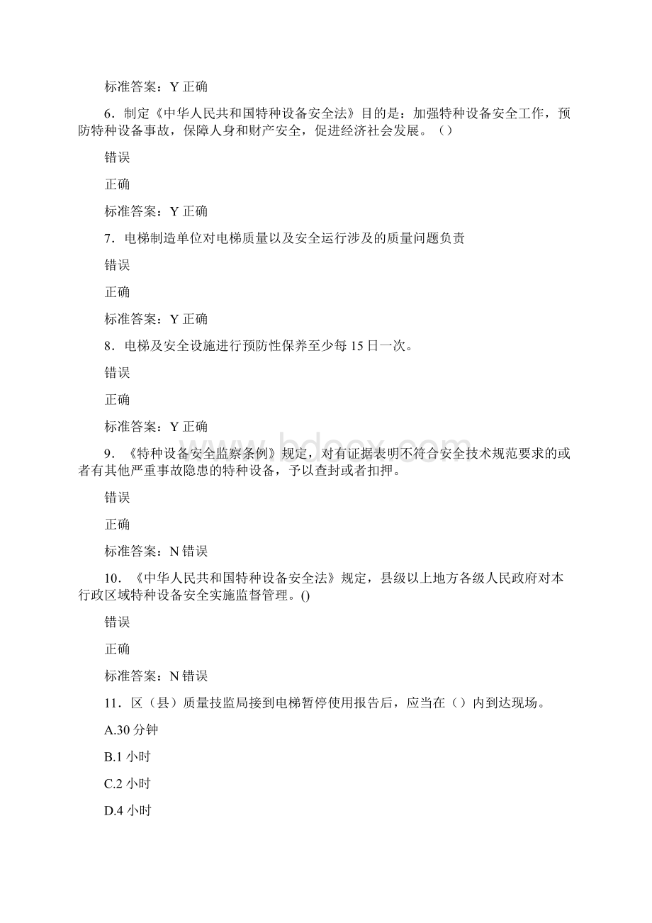 精编电梯安全员模拟完整考题库588题含答案Word格式.docx_第2页