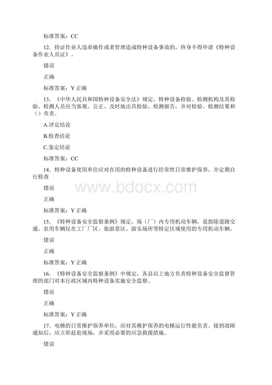 精编电梯安全员模拟完整考题库588题含答案Word格式.docx_第3页