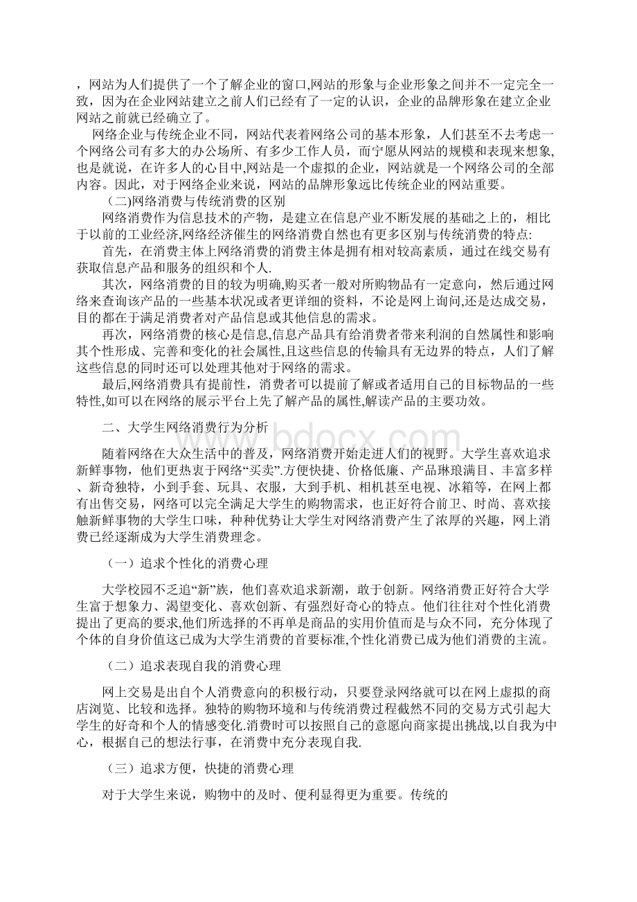 大学生网络消费行为及营销策略分析.docx_第2页