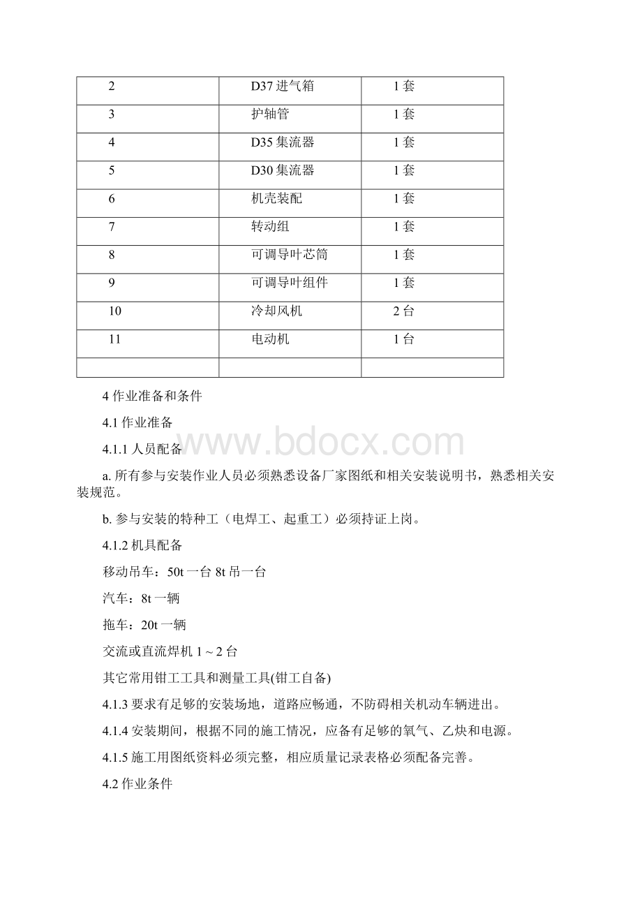 引风机作业指导书.docx_第2页