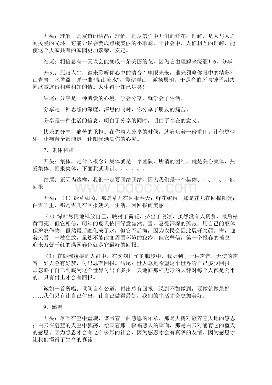 初中语文作文万能开头结尾.docx_第2页