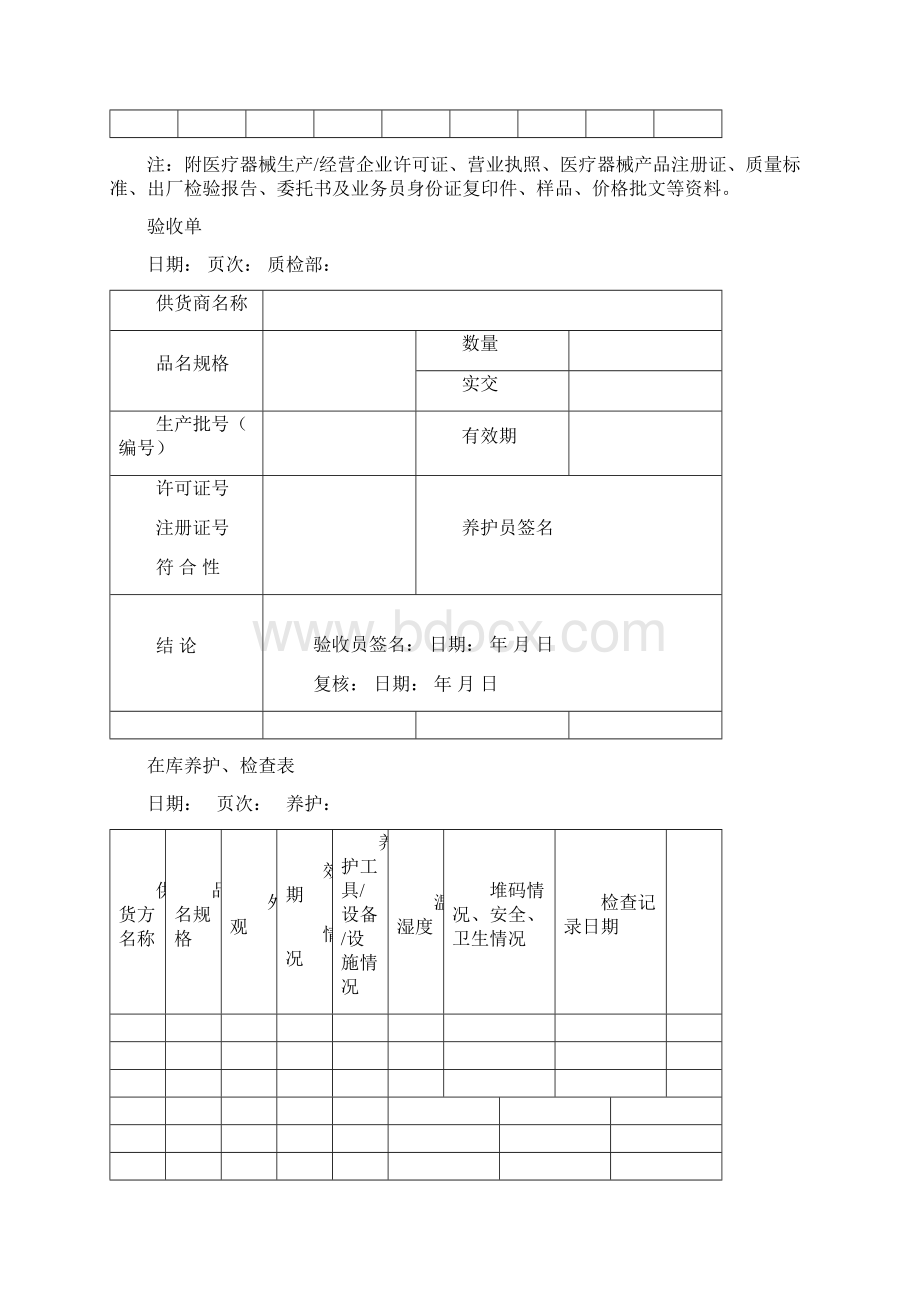 医疗器械经营企业记录表格.docx_第3页