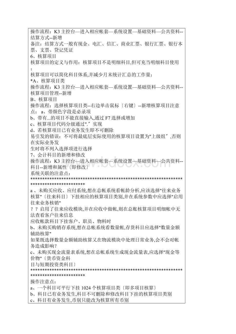 金蝶ERP系统K3操作流程Word文档下载推荐.docx_第3页