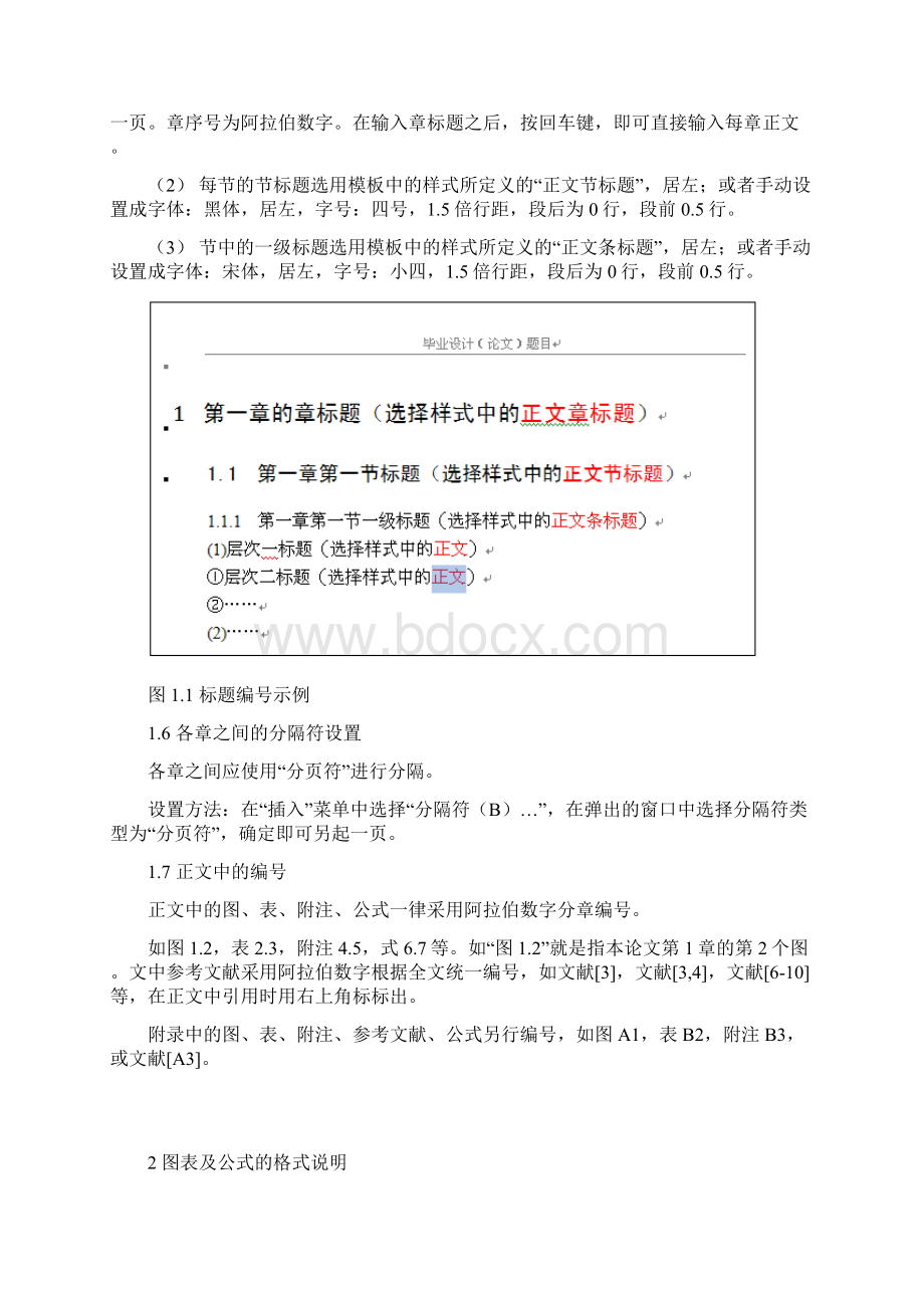 机械原理课程设计论文格式参考模板Word格式.docx_第3页