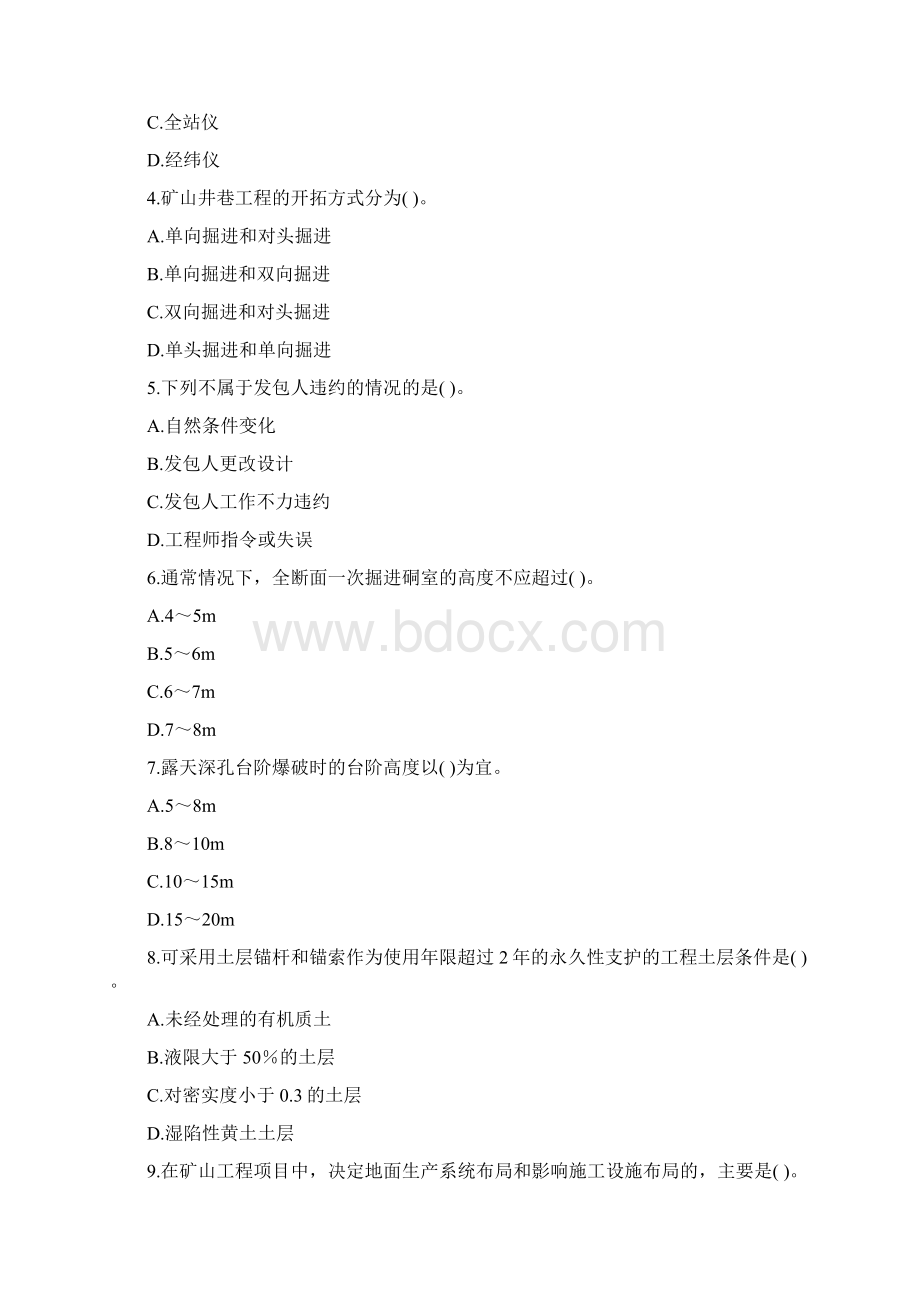 黑龙江省《矿业工程》每日一练第466套.docx_第2页