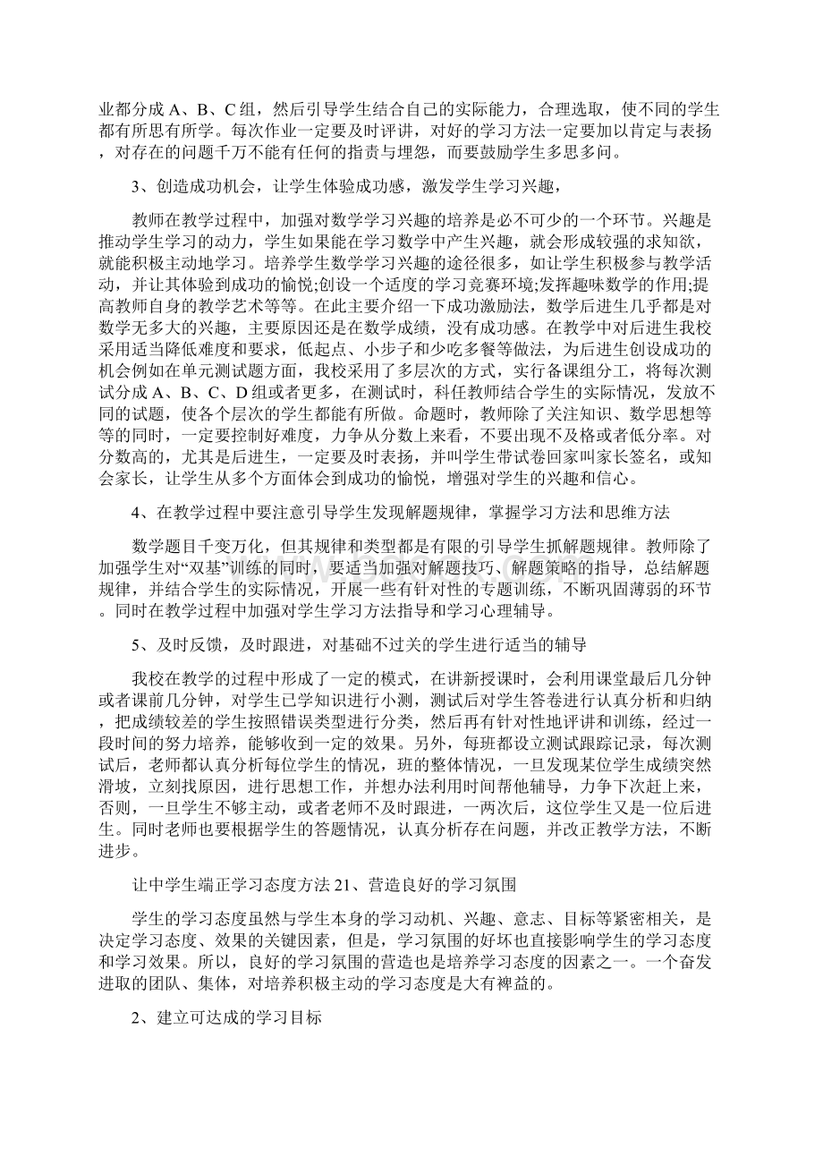 如何让中学生端正学习态度.docx_第2页