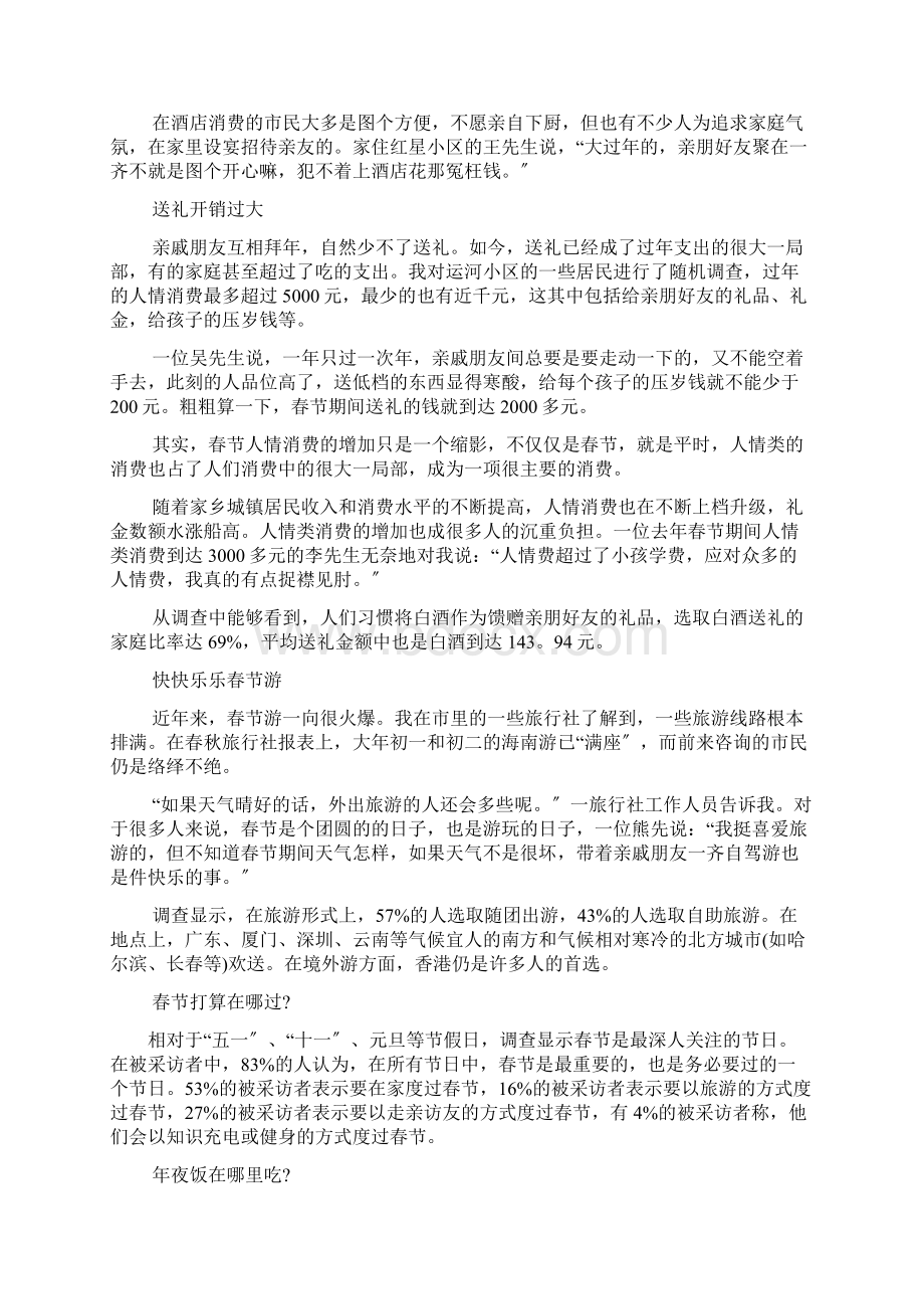 社会实践总结报告3000字三篇.docx_第2页