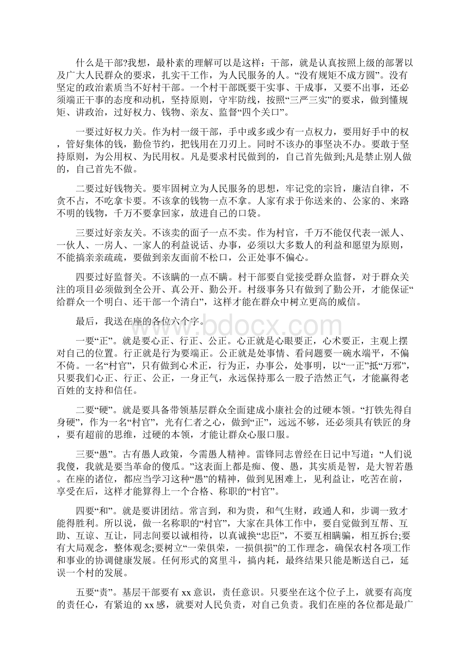 领导干部任前廉政谈话讲话稿党员干部任前廉政谈话发言稿Word下载.docx_第3页