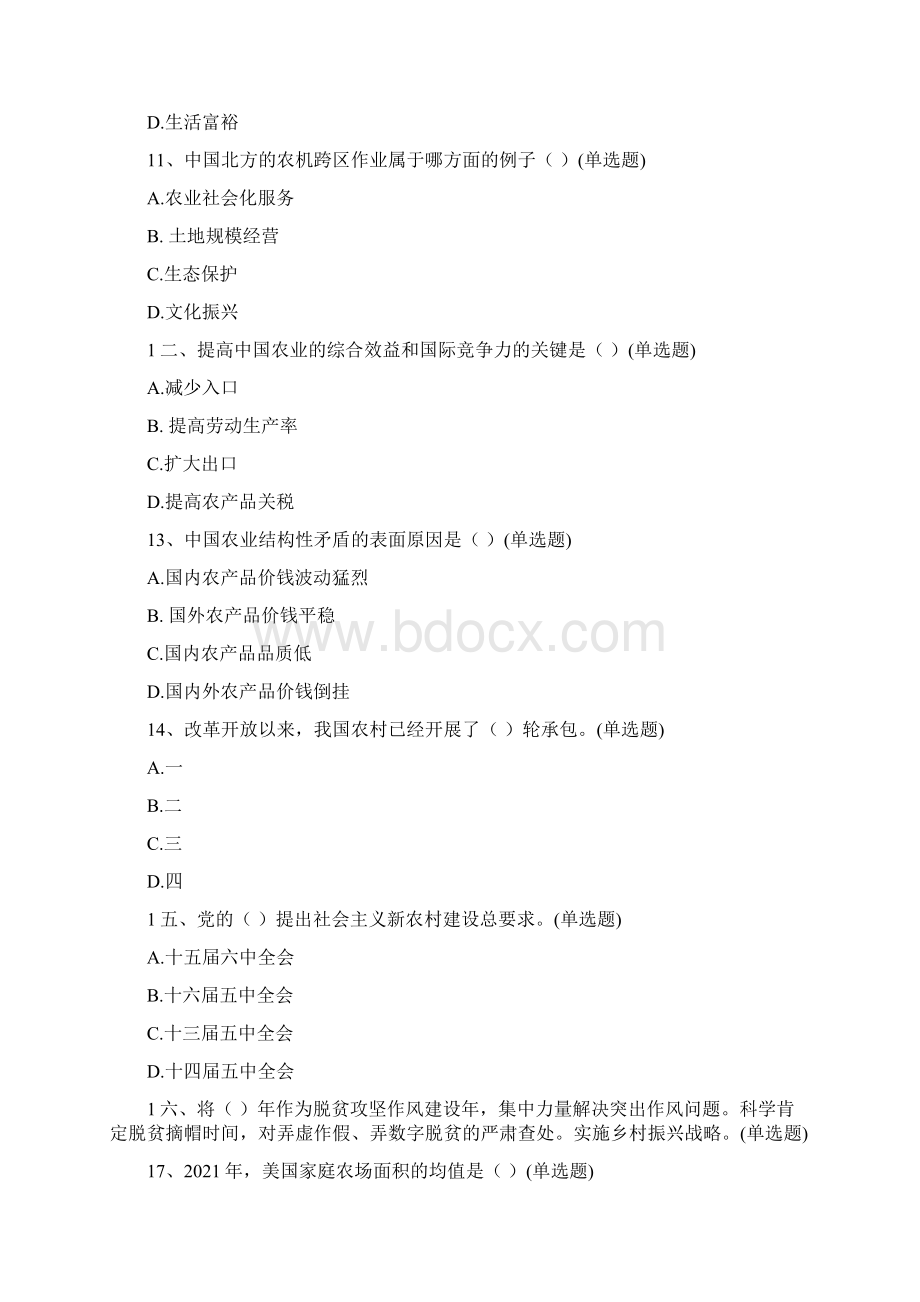 度公需课在线测试检查题内容答案.docx_第3页