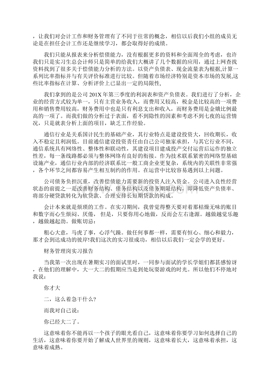 财务管理实习报告.docx_第2页