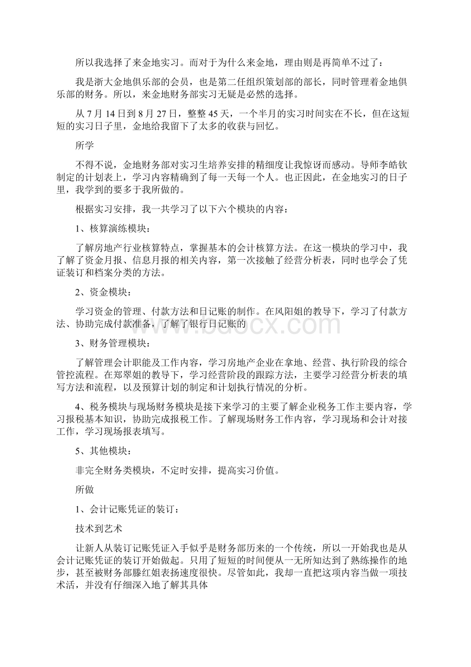 财务管理实习报告.docx_第3页