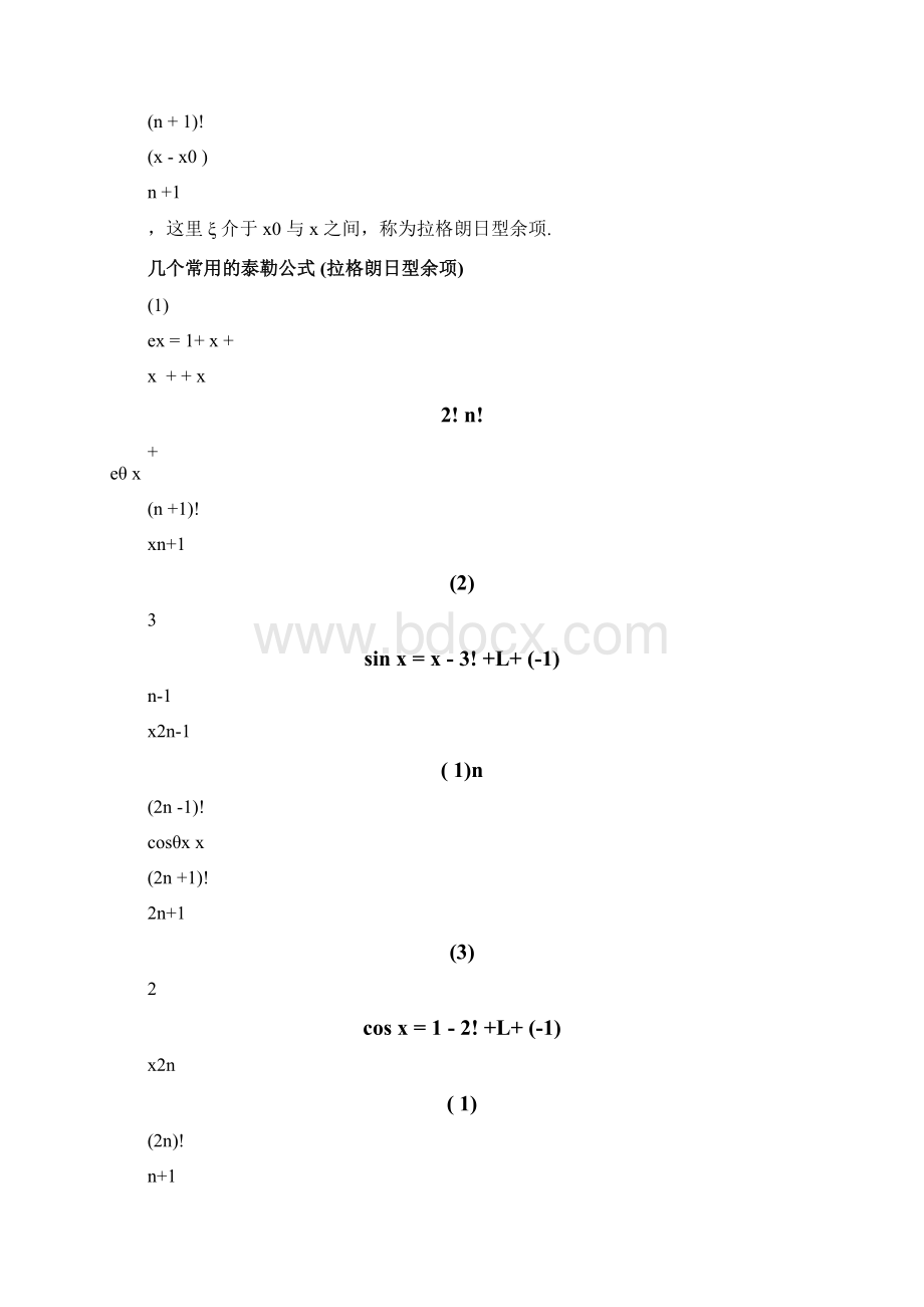 专题7泰勒公式及其应用 1.docx_第3页