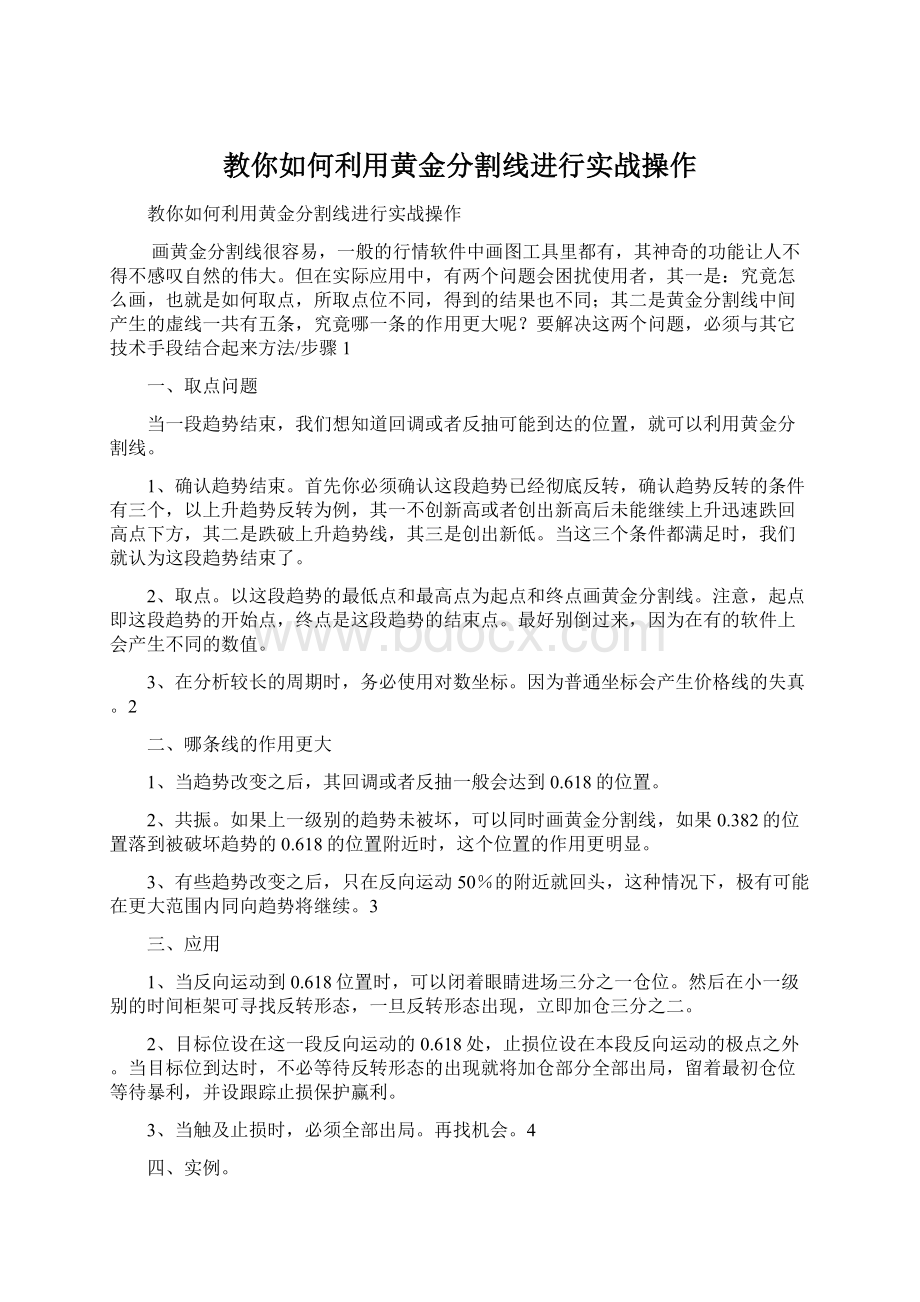 教你如何利用黄金分割线进行实战操作Word格式文档下载.docx