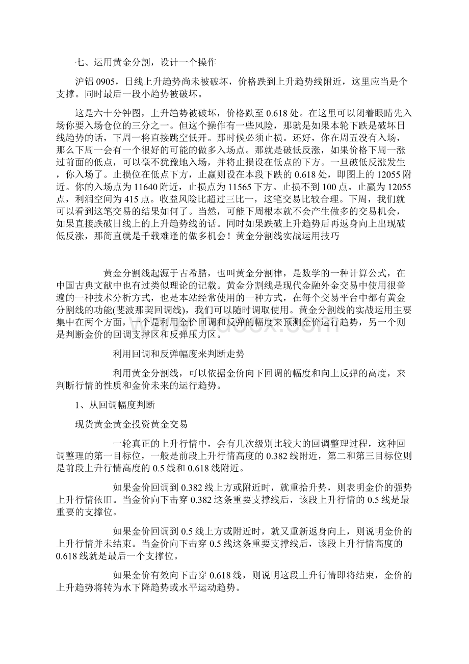 教你如何利用黄金分割线进行实战操作.docx_第3页