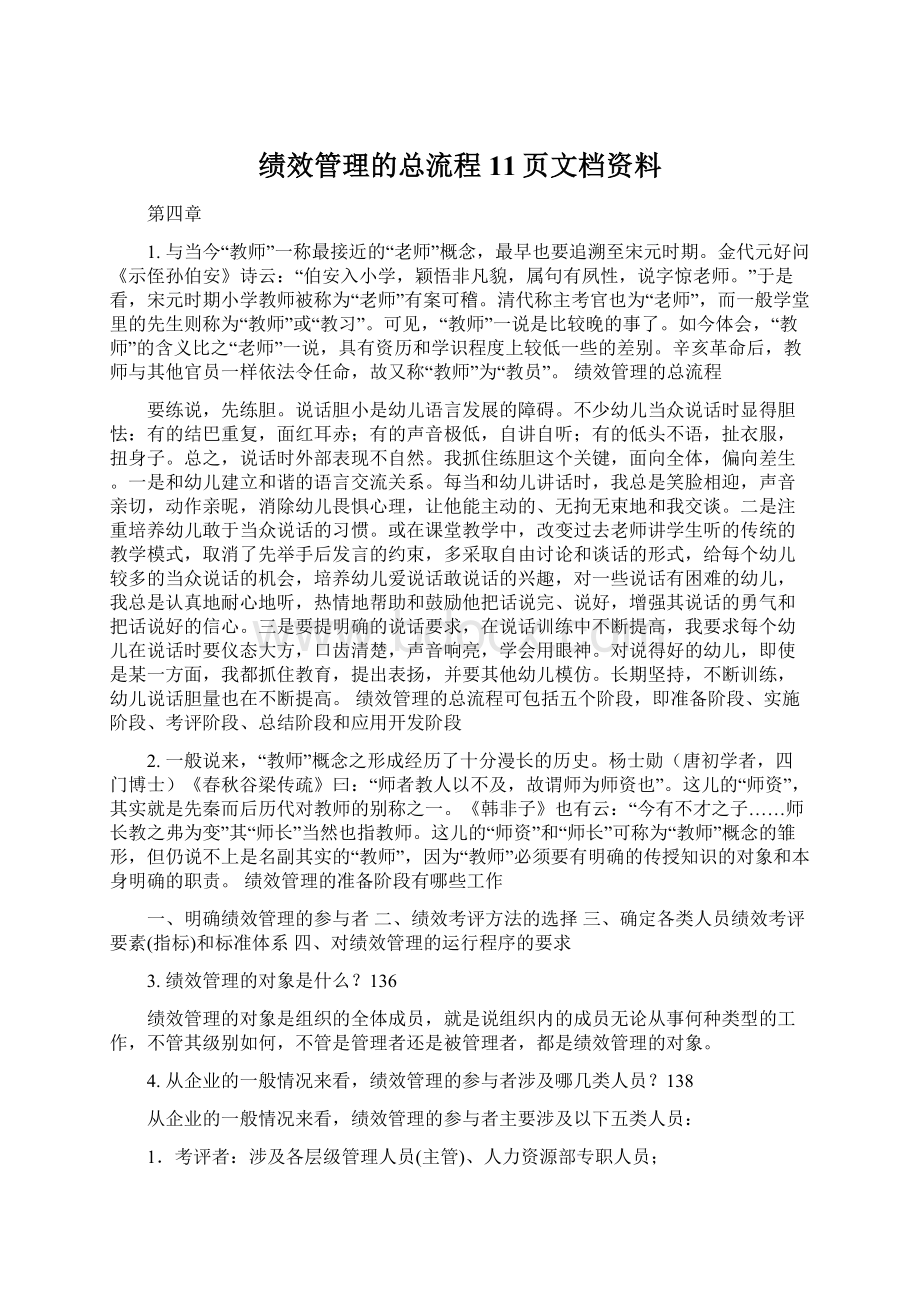 绩效管理的总流程11页文档资料.docx