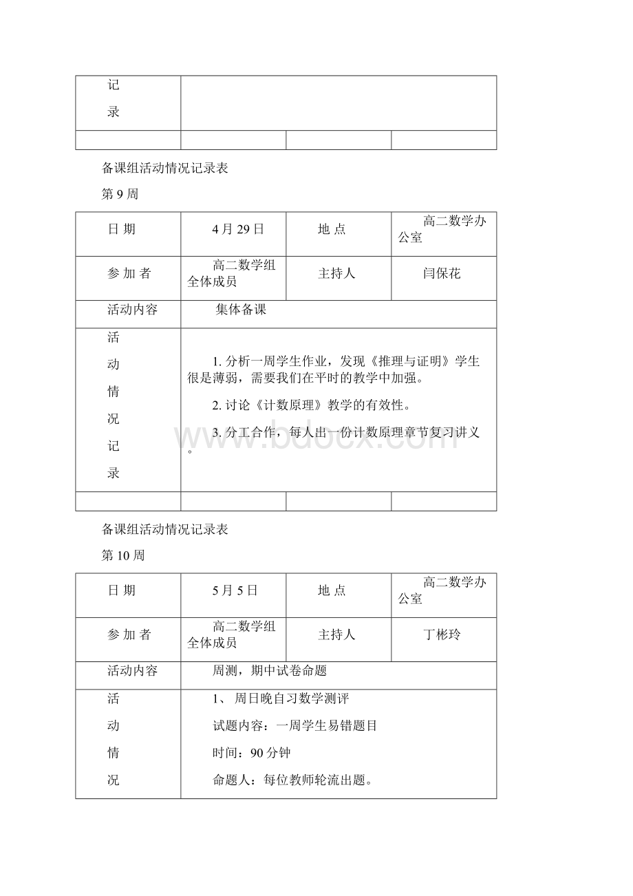 高二数学备课组活动总结归纳和记录.docx_第3页