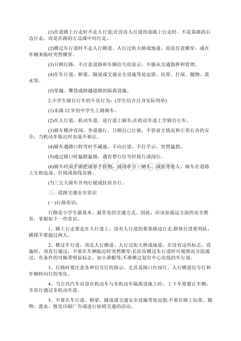 安全教育活动主题班会教案范文五篇Word格式文档下载.docx_第2页