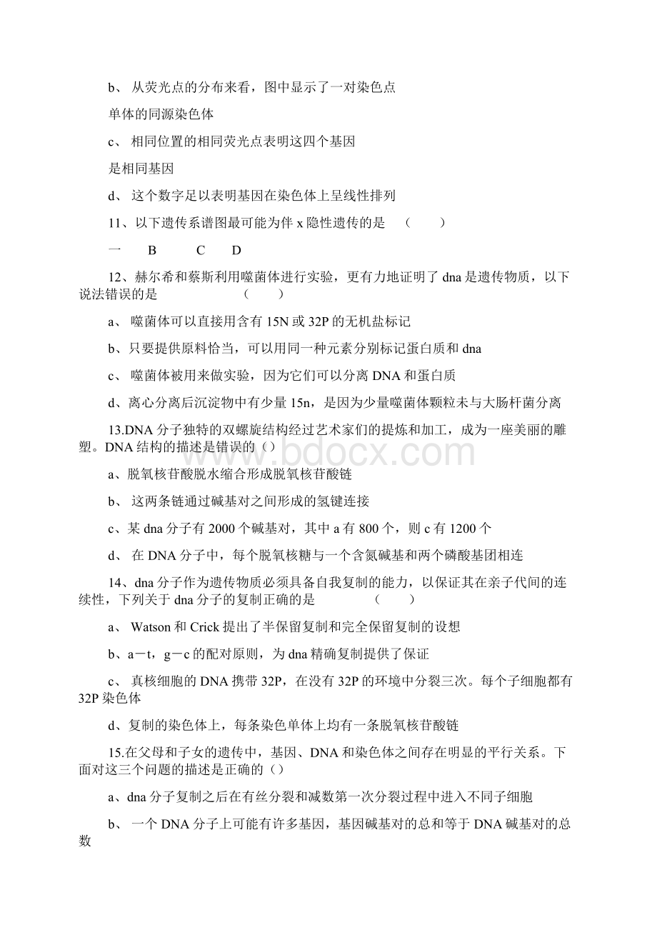 高二湖北省武汉二中学年上学期高二年级期中考试.docx_第3页