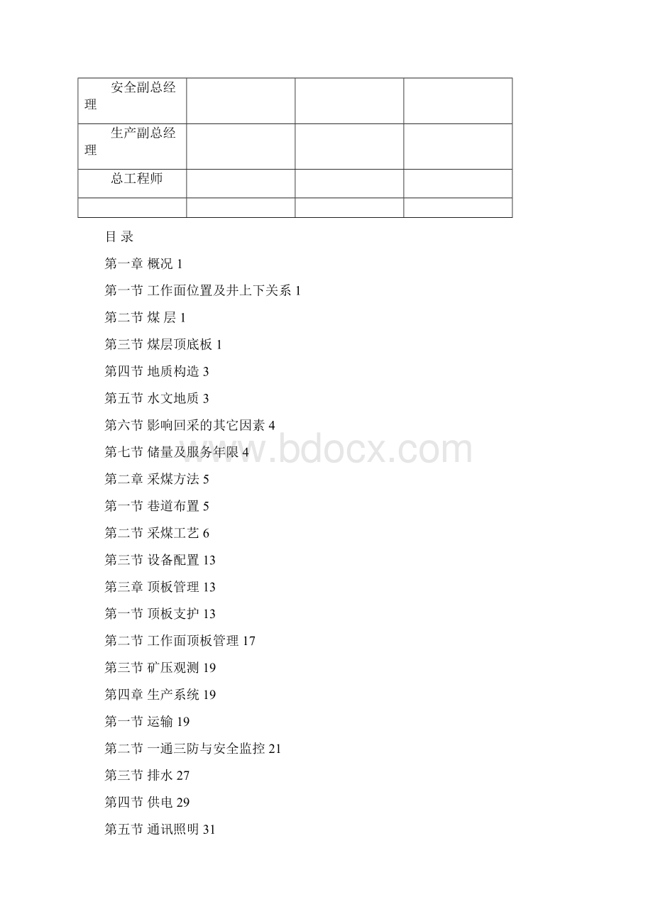 15070悬移支架回采作业规程.docx_第2页