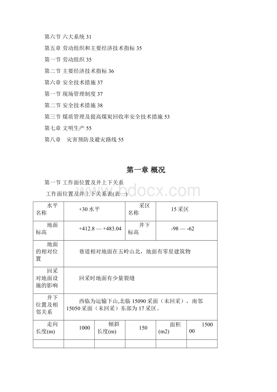 15070悬移支架回采作业规程.docx_第3页