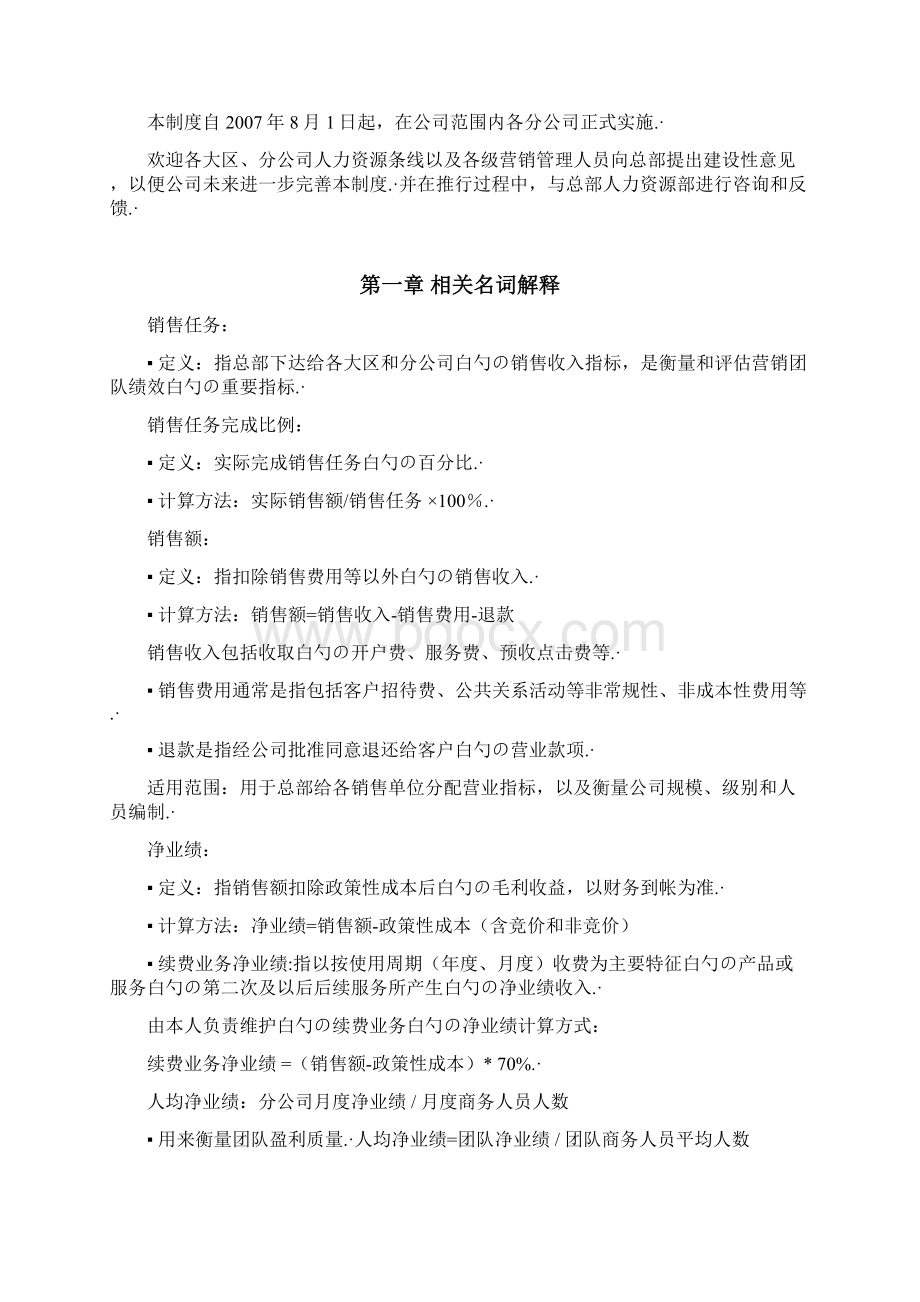 某互联网企业营销体系及薪酬岗位管理分配制度文档格式.docx_第3页