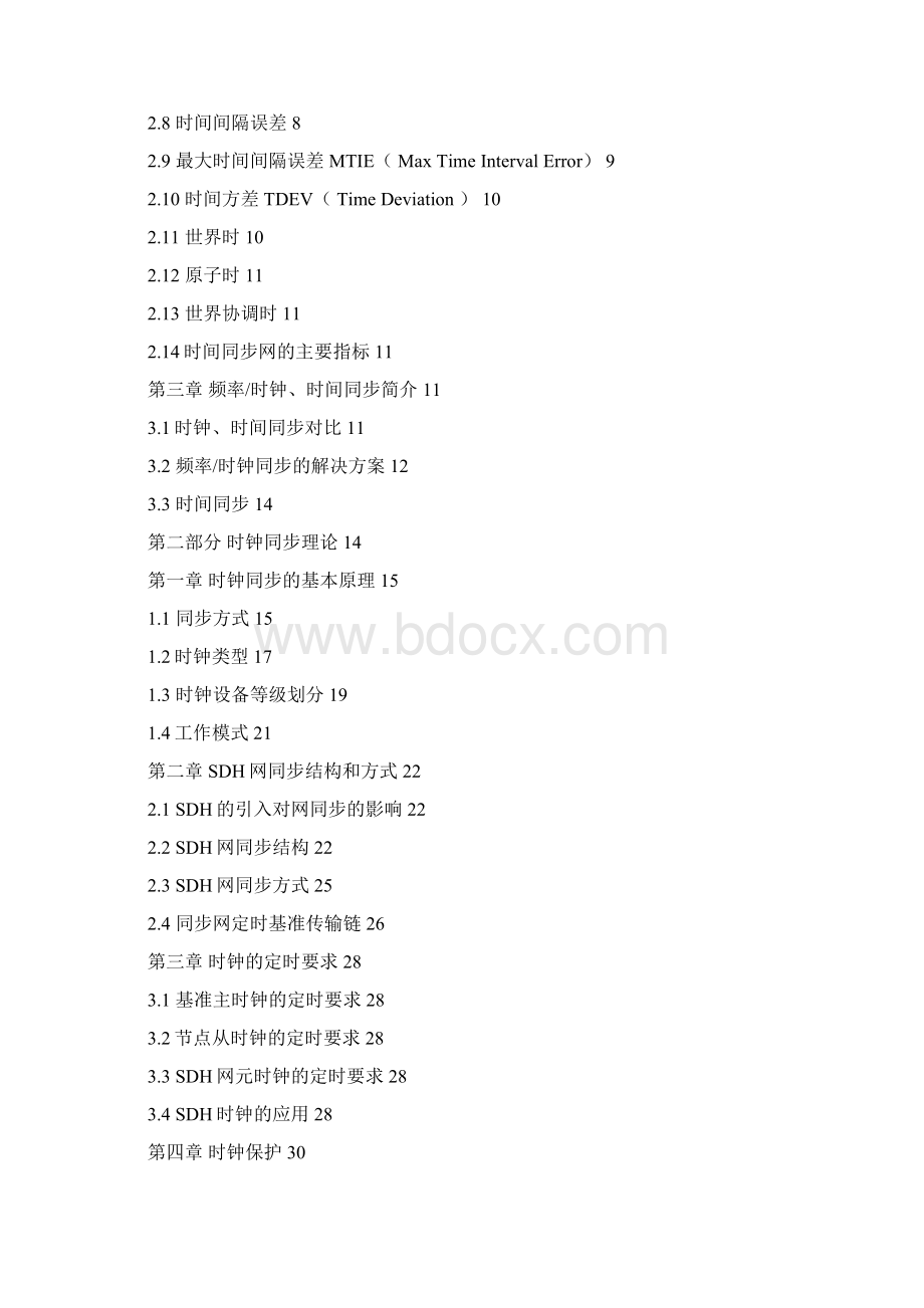 34 传输网同步网络技术认证教程Word文档下载推荐.docx_第2页