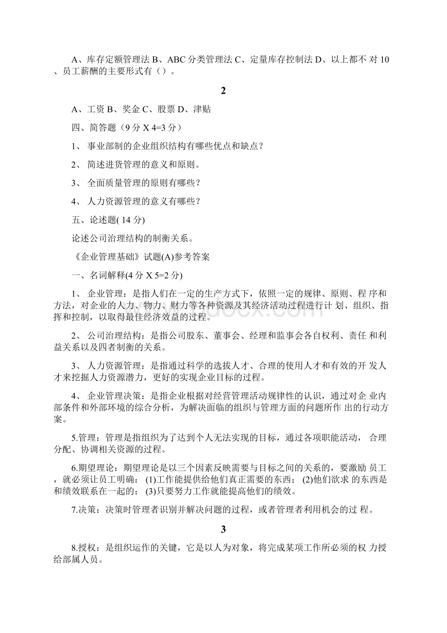 企业管理试题及答案1.docx_第3页