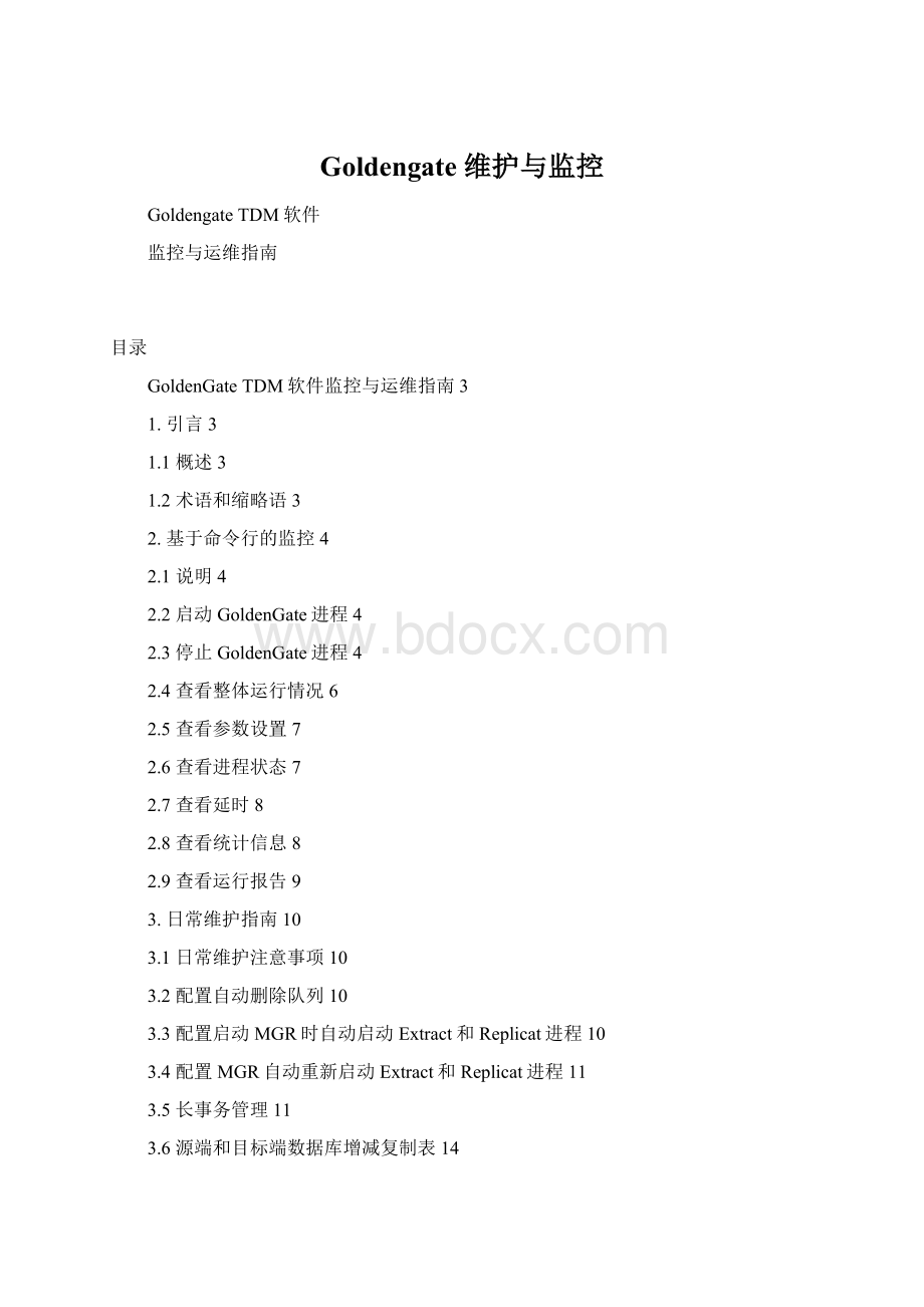 Goldengate维护与监控Word格式文档下载.docx_第1页