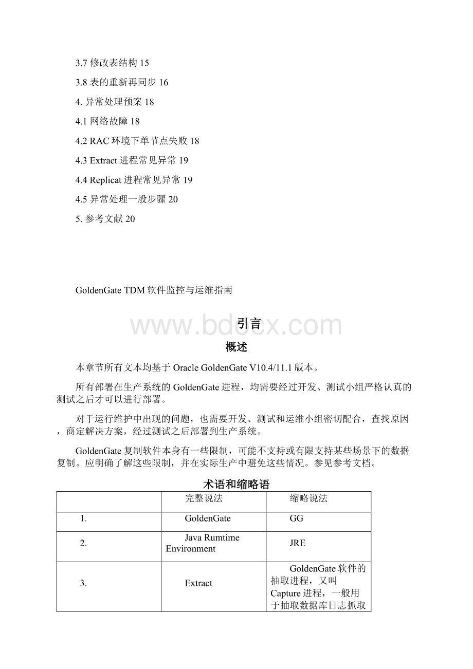 Goldengate维护与监控Word格式文档下载.docx_第2页