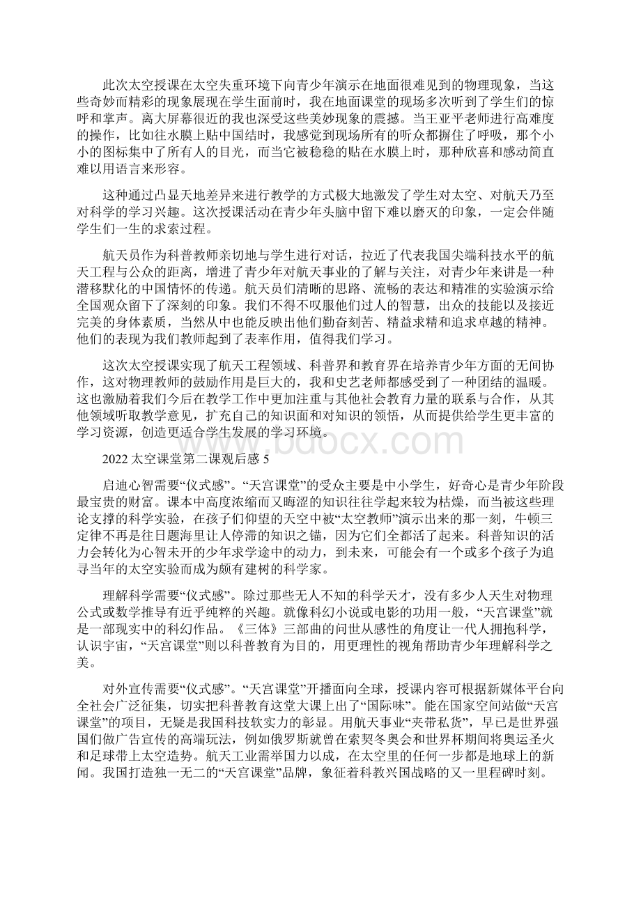 太空课堂第二课观后感7篇精编版Word格式文档下载.docx_第3页