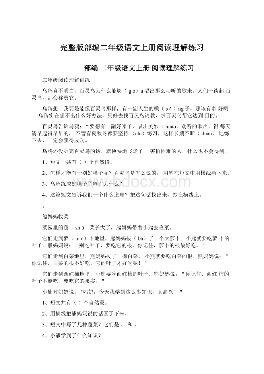 完整版部编二年级语文上册阅读理解练习Word文件下载.docx