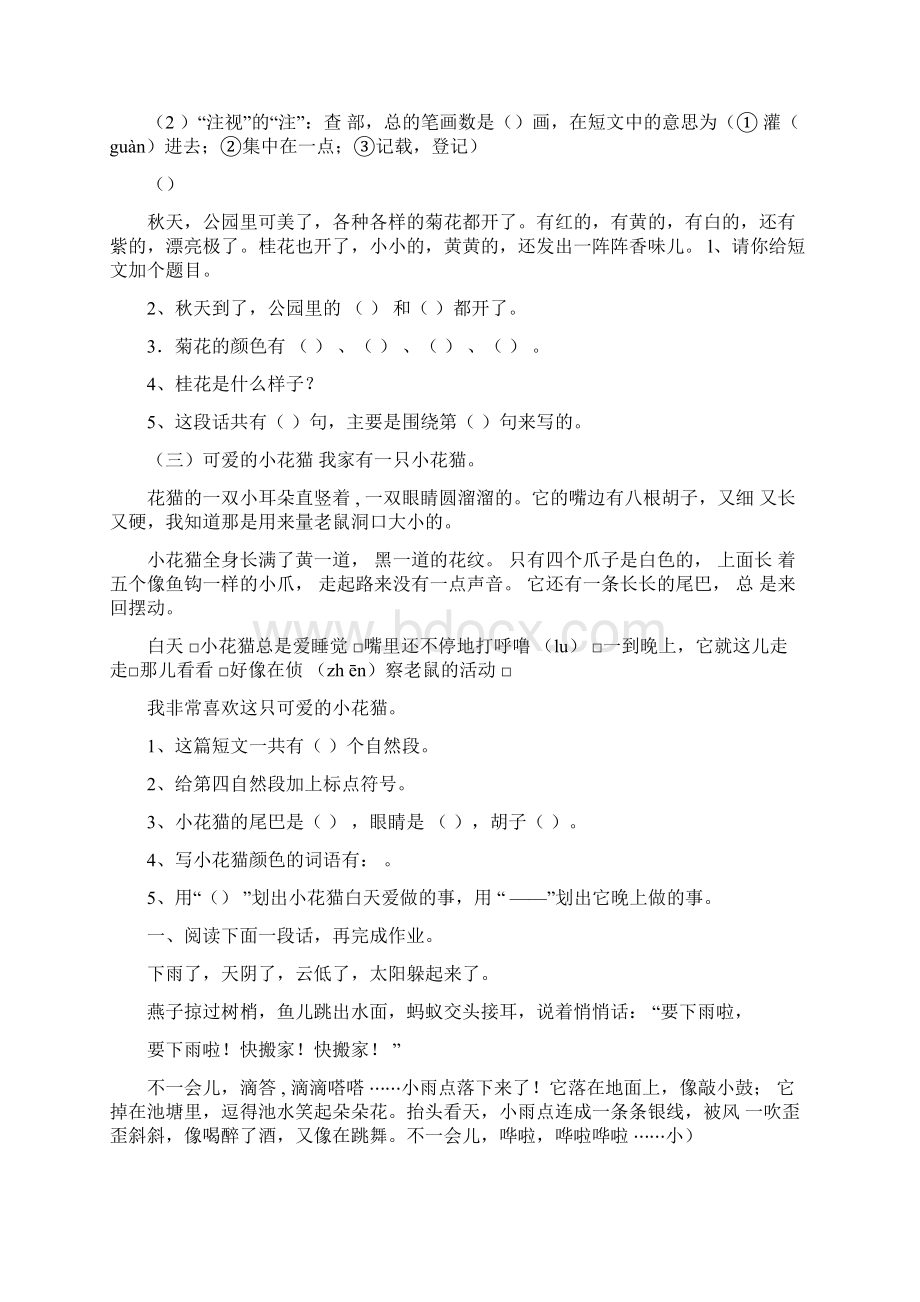 完整版部编二年级语文上册阅读理解练习Word文件下载.docx_第3页